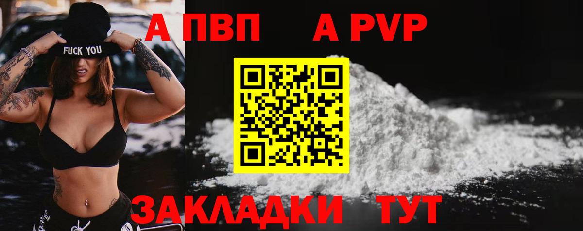 A-PVP  Alpha-PVP мука  Вход с VPN  APVP СК КРИС  Коломна 