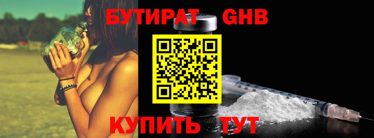 Бутират вода Коломна