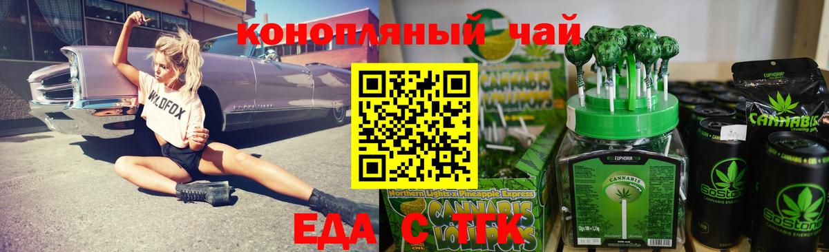 Еда ТГК конопля  Вход с VPN  Коломна 