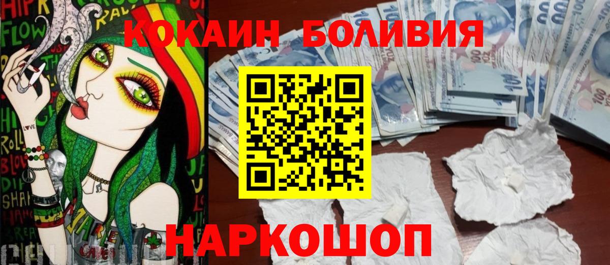 КОКАИН  Вход с VPN  КОКАИН Боливия  Коломна  Cocaine FishScale 
