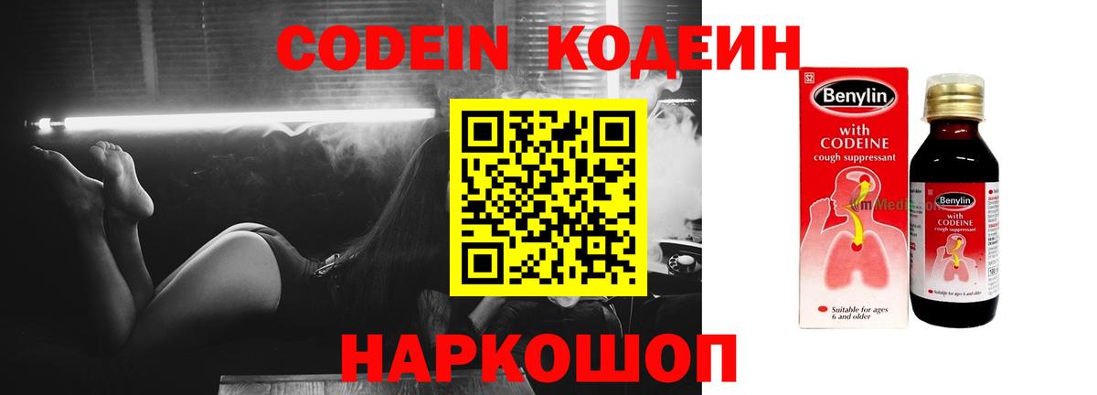Кодеиновый сироп Lean Purple Drank  Вход с VPN  Кодеиновый сироп Lean Purple Drank  Коломна 