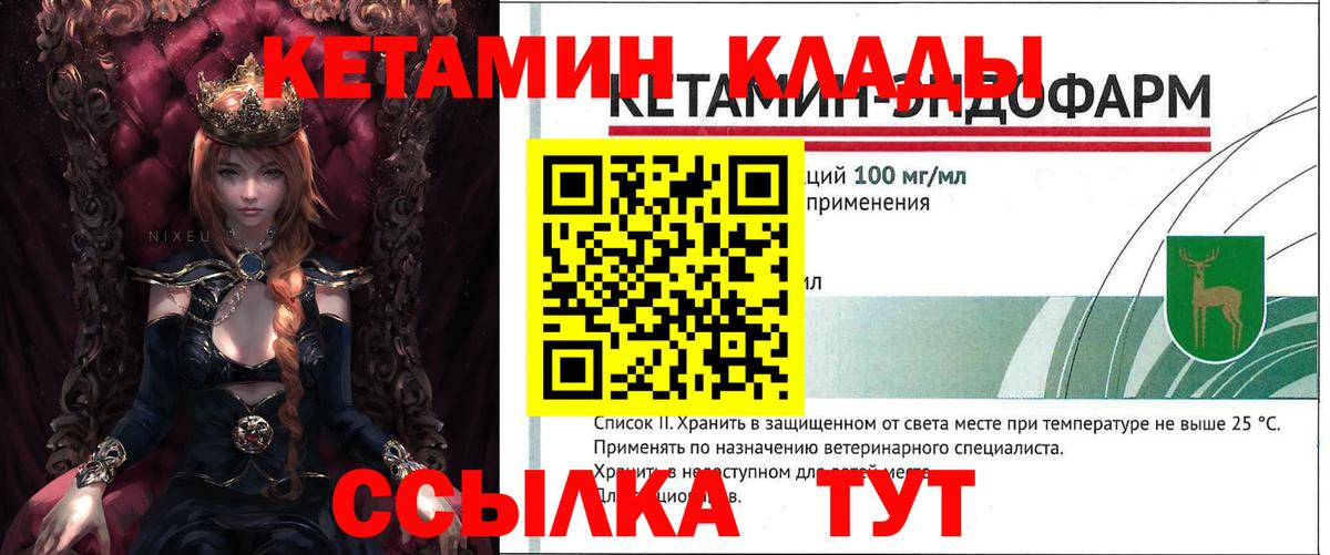 Кетамин VHQ  Кетамин ketamine  Вход с VPN  Коломна 